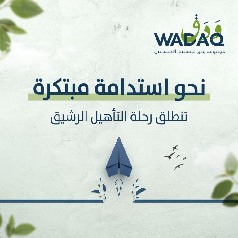 بدءًا من يوم الأحد 5 / 5 / 2024م، تنطلق بمشيئة الله رحلة الاستدامة بـ مجموعة ودق للاستثمار الاجتماعي مع الجمعيات الشريكة